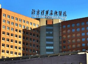 清华大学附属北京清华长庚医院