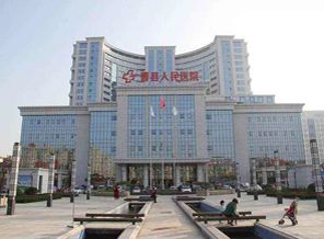 曹县人民医院
