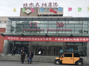 首都医科大学附属北京天坛医院