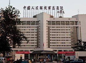 中国人民解放军总医院