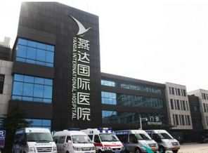 河北医科大学附属燕达医院