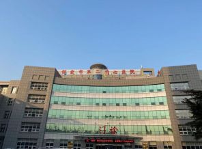保定市人民医院