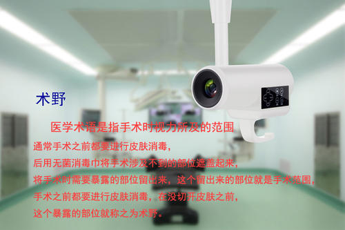 手术室里专用术野摄像机由什么要求