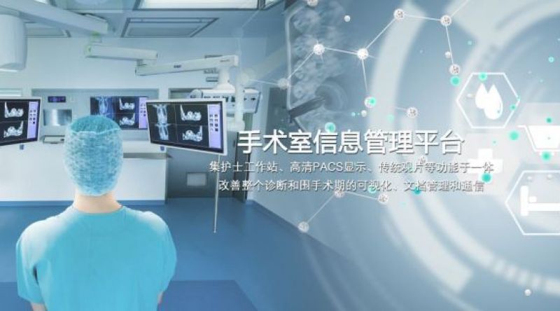 数字化手术室核心设备有多少