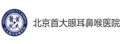 首都医科大学北京医学中心耳鼻咽喉医院