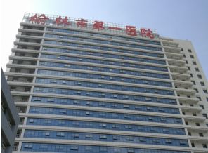榆林市第一医院