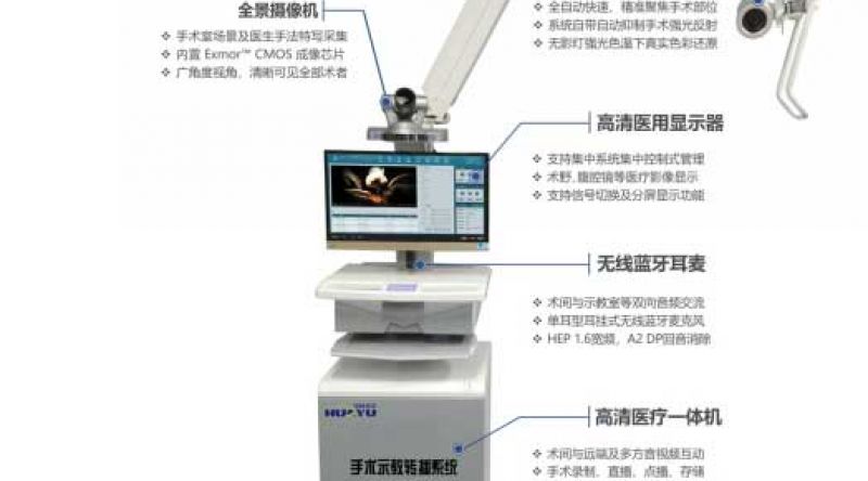 手术示教系统一大亮点：移动示教推车